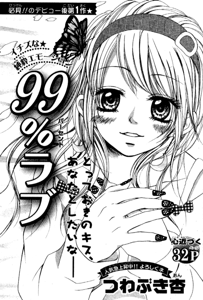 99% Love-vol.[DELETED] ch.1