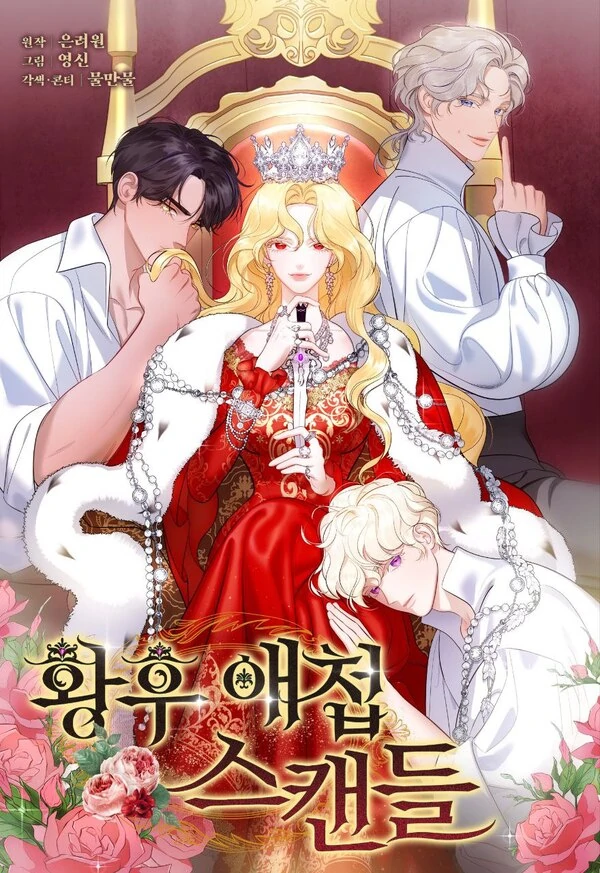 Empress's concubine scandal [Rokari Comics]