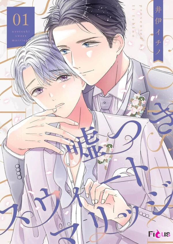 Usotsuki Sweet Marriage
