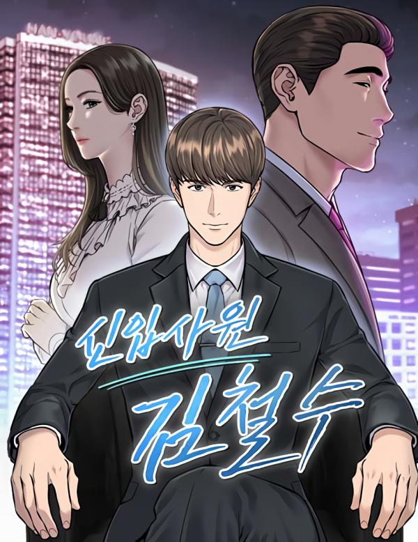 Rookie Employee Kim Cheolsu Rookie Employee Kim Cheolsu